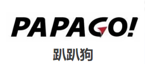 papago！